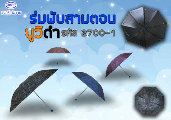 ร่มสำหรับรถยนต์หมดห่วงเรื่องรถร้อนไปได้เลย