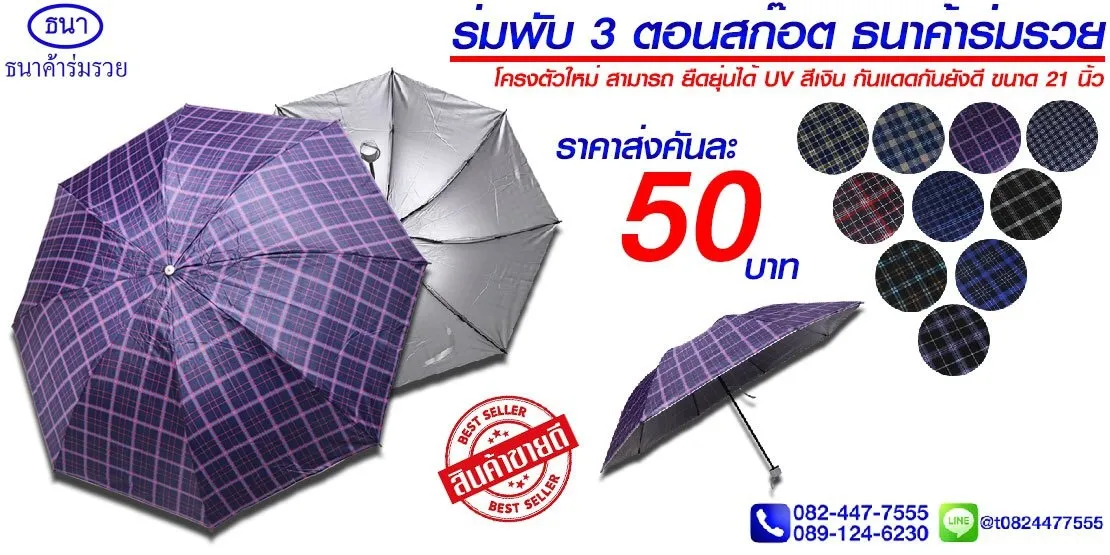 โรงงานผลิตร่ม ภาพที่ 3