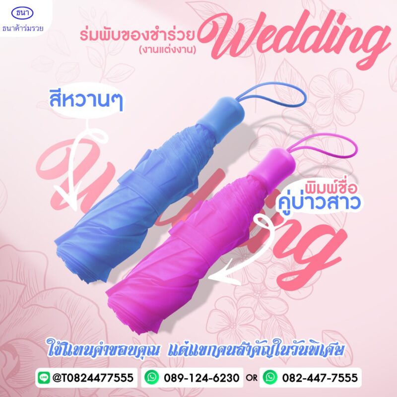 ของชำร่วยงานแต่งงาน สีหวานๆ เพิ่มชื่อคู่บ่าวสาว