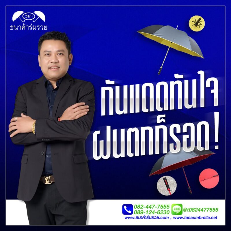 กันแดดทันใจ ฝนตกก็รอด