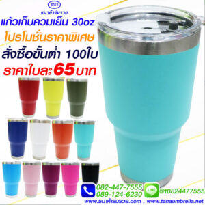 แก้วเก็บความเย็น 30 ออนซ์ สีฟ้า